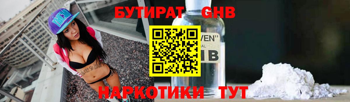 БУТИРАТ 99%  Вход с VPN  Донской 