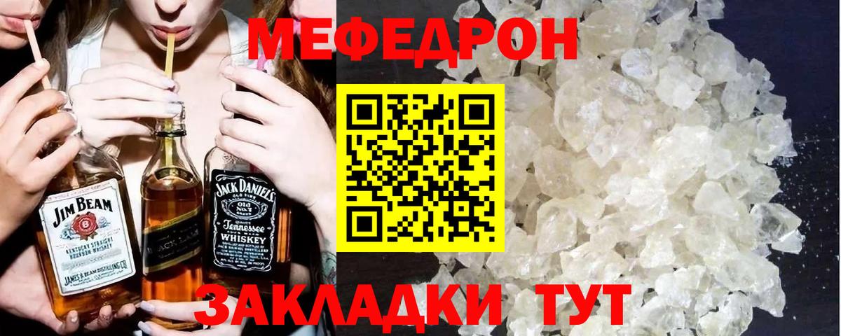 МЕФ VHQ  Вход с VPN  МЯУ-МЯУ mephedrone  МЕФ  Донской 